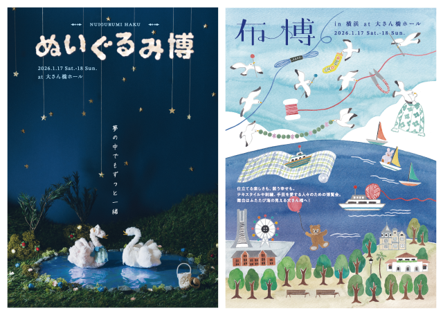 大さん橋ホール「布博＆ぬいぐるみ博 in 横浜」